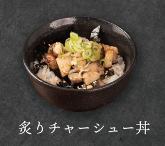 炙りチャーシュー丼